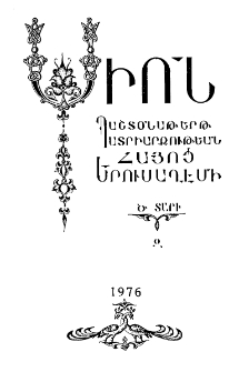 Սիոն, 1976, Ծ Տարի, 6