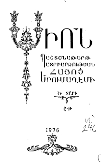 Սիոն, 1976, Ծ Տարի, 8-9