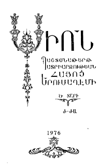 Սիոն, 1976, Ծ Տարի, 10-11