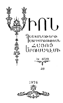 Սիոն, 1976, Ծ Տարի, 12