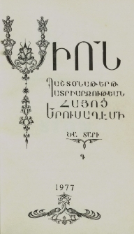 Սիոն, 1977, ԾԱ Տարի, 3