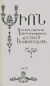 Սիոն, 1977, ԾԱ Տարի, 4