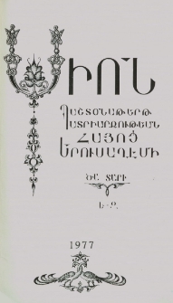 Սիոն, 1977, ԾԱ Տարի, 5-6