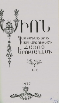 Սիոն, 1977, ԾԱ Տարի, 7-8