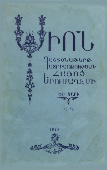 Սիոն, 1978, ԾԲ Տարի, 1-3
