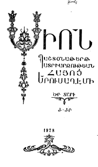 Սիոն, 1978, ԾԲ Տարի, 10-12