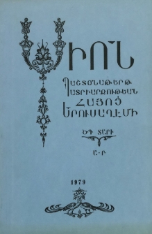 Սիոն, 1979, ԾԳ Տարի, 1-2