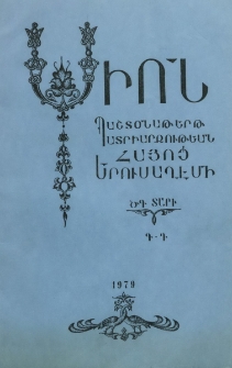 Սիոն, 1979, ԾԳ Տարի, 3-4