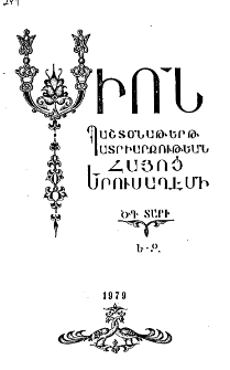 Սիոն, 1979, ԾԳ Տարի, 5-6