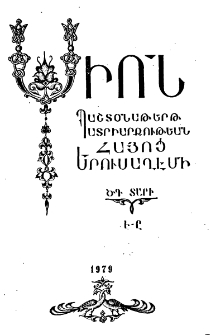 Սիոն, 1979, ԾԳ Տարի, 7-8