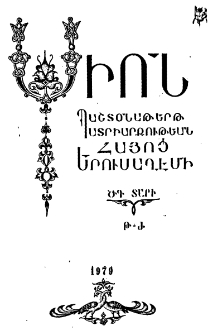 Սիոն, 1979, ԾԳ Տարի,9-10