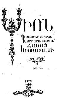 Սիոն, 1979, ԾԳ Տարի, 11-12