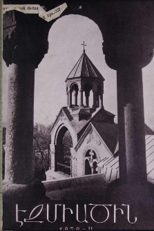 Էջմիածին, 1970, ԻԵ տարի, Ա