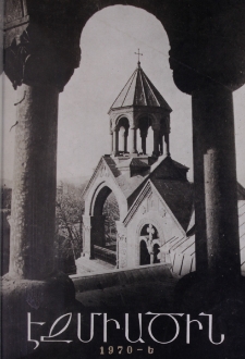 Էջմիածին, 1970, ԻԵ տարի, Ե