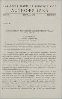 О возможном механизме изменения периода пульсаров