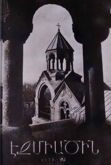 Էջմիածին, 1970, ԻԷ տարի, ԺԱ