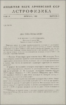 Два типа пульсаров?
