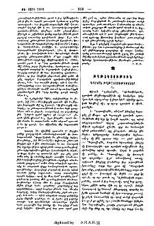 Գրական թղթակցութիւններ