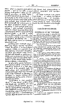 Հիւբշմանն եւ իւր նոր "Հայականք"ը