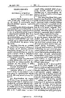 Արարատը Ս. Գրոց մէջ