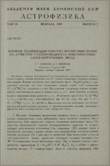 Влияние поляризации вакуума магнитным полем на лучистую теплопроводность поверхностных слоев нейтронных звезд