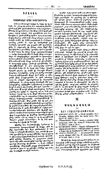 Գրութեանց վրայ դիտողութիւն