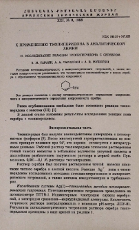 К применению тиопиперидона в аналитической химия. II. Исследование реакции тиопиперидона с серебром