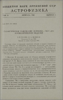 Галактическое содержание дейтерия-тест для космологических моделей