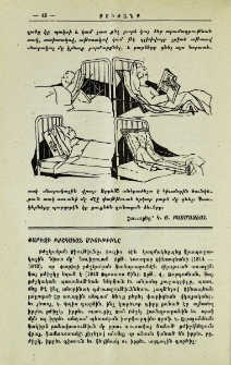 Փարիզի Բժշկական միութիւնը