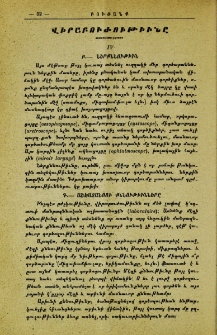 Վիրաբուժութիւնը
