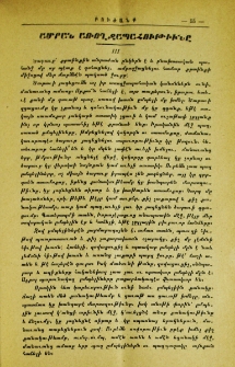 Ամրան առողջապահութիւնը