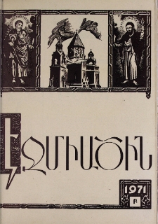 Էջմիածին, 1971, ԻԸ տարի, Բ