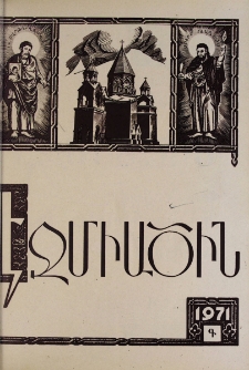 Էջմիածին, 1971, ԻԸ տարի, Գ