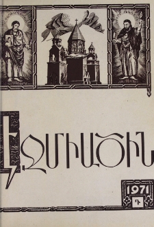 Էջմիածին, 1971, ԻԸ տարի, Դ