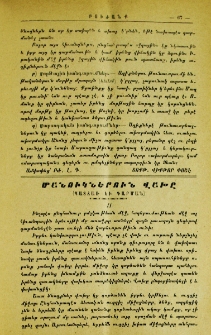 Մանուկներուն վախը (պատճառ եւ դարման)