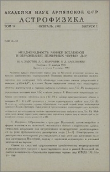 Неоднородность ранней Вселенной и образование первычных черных дыр