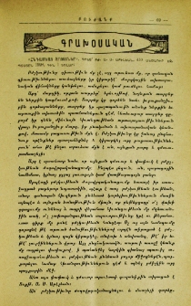 Գրախօսական
