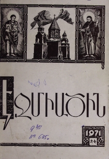 Էջմիածին, 1971, ԻԸ տարի, Զ-Է