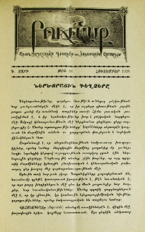 Ներծորային գեղձերը