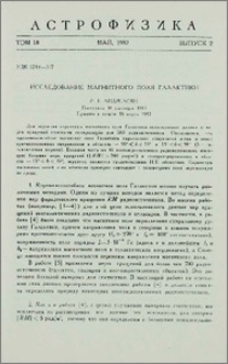 Исследование магнитного поля Галактики