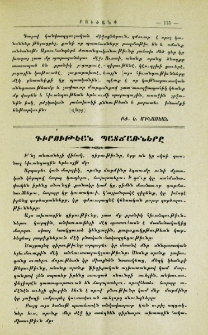 Գիրութեան պատճառները