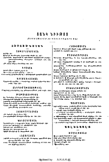 Ցանկ նիւթոց