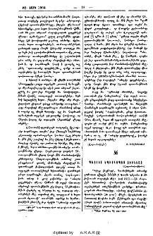 Պետրոս Եպիսկոպոս Սիւնեաց