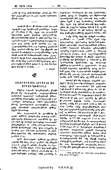 Կենսագրական վրիպակի մը սրբագրութիւնը