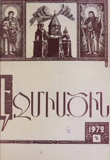 Էջմիածին, 1972, ԻԸ տարի, Դ