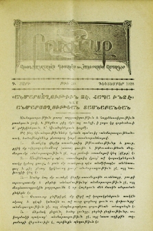 «Անմարսողութիւն չէ, հապա ի՞նչ է» կամ անմարսողութեան տասնաբանեան