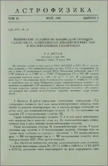 Физические условия во взаимодействующих галактиках, компонентах изолированных пар и изолированных галактиках