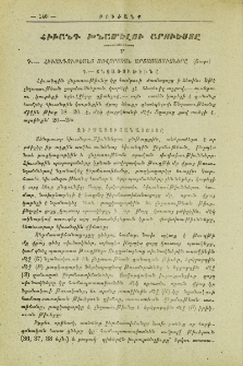Հիւանդ խնամելու արուեստը