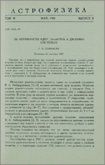 Об активности ядер галактик в двойных системах