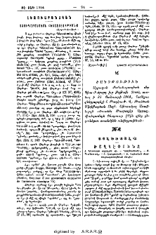 Ծանօթութիւն